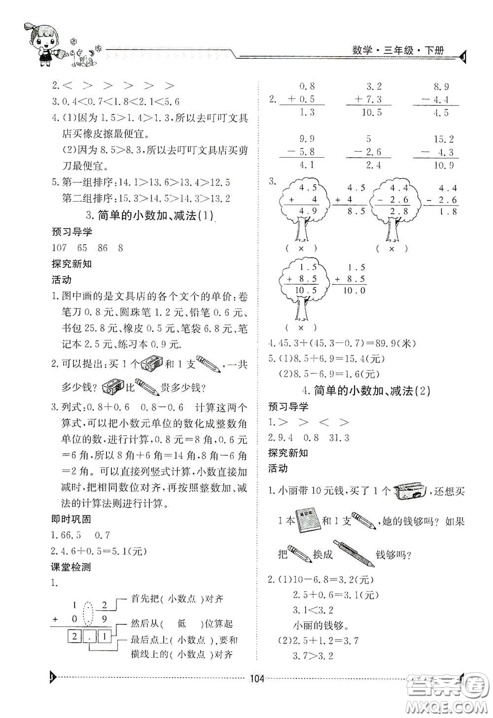 江西高校出版社2020金太陽導學案三年級數(shù)學下冊答案