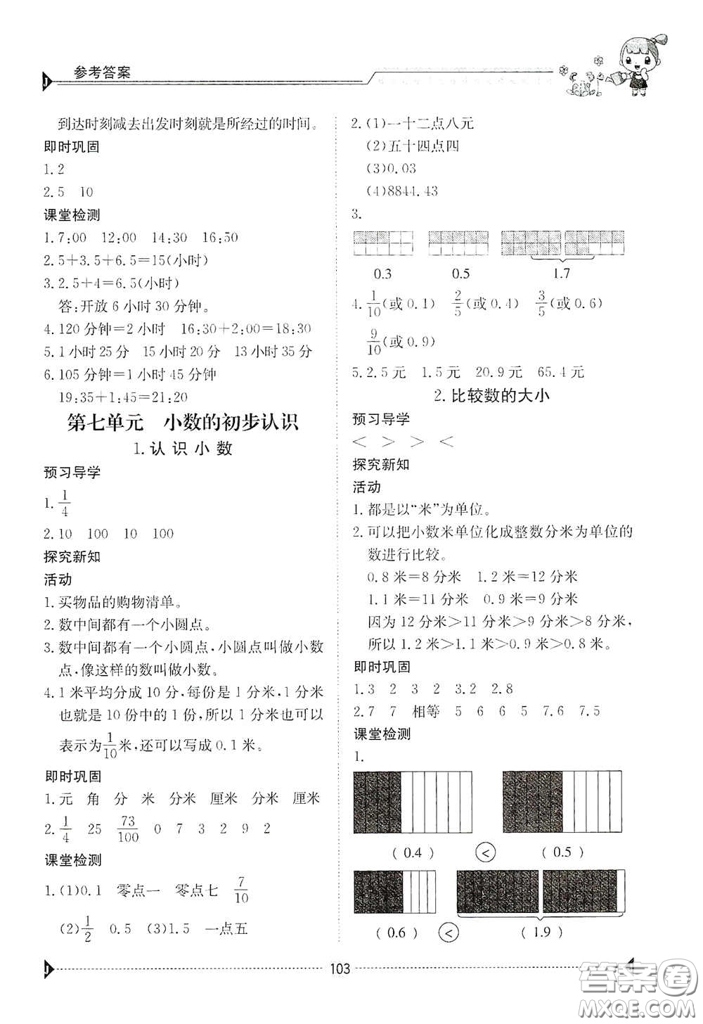 江西高校出版社2020金太陽導學案三年級數(shù)學下冊答案