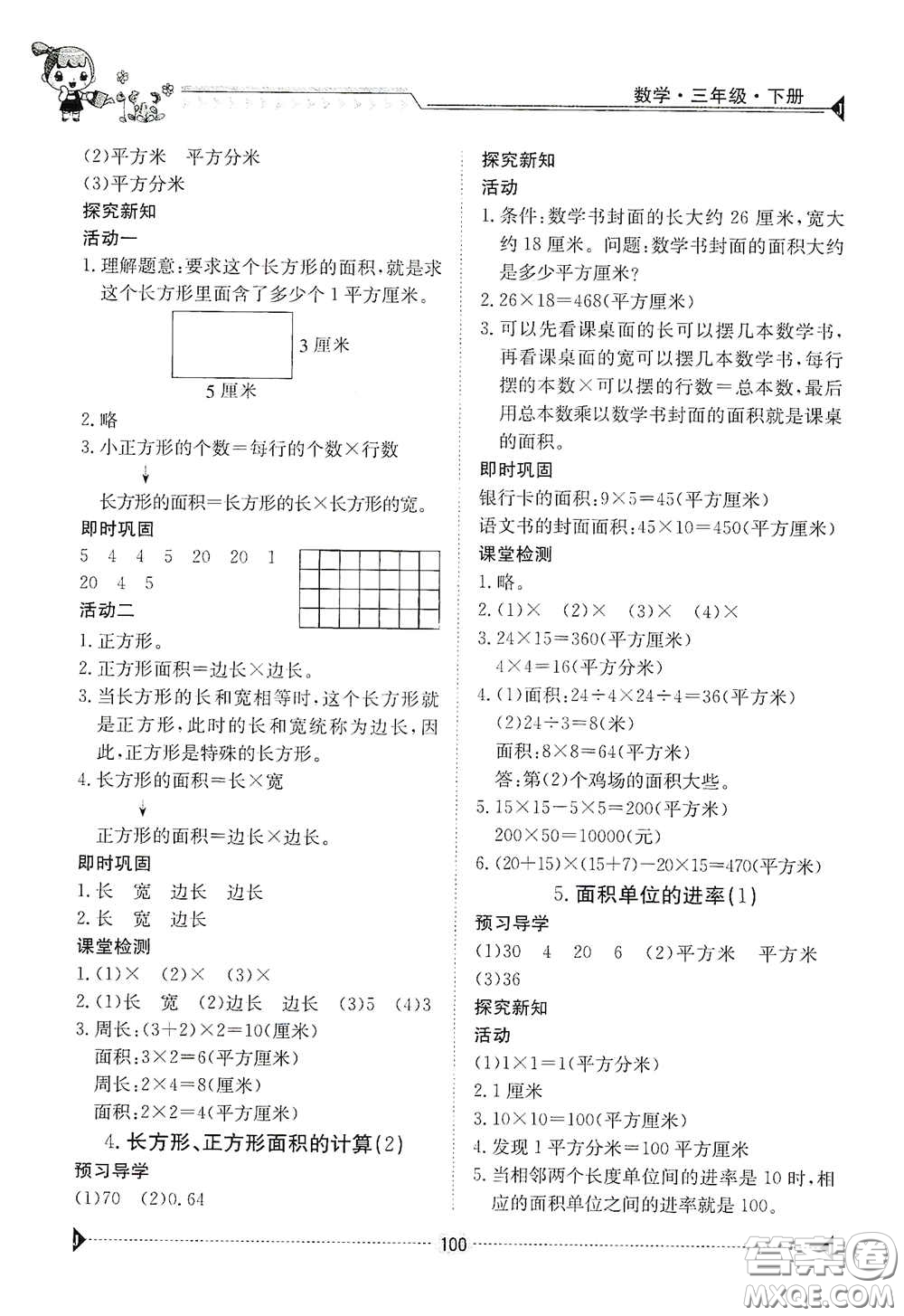 江西高校出版社2020金太陽導學案三年級數(shù)學下冊答案