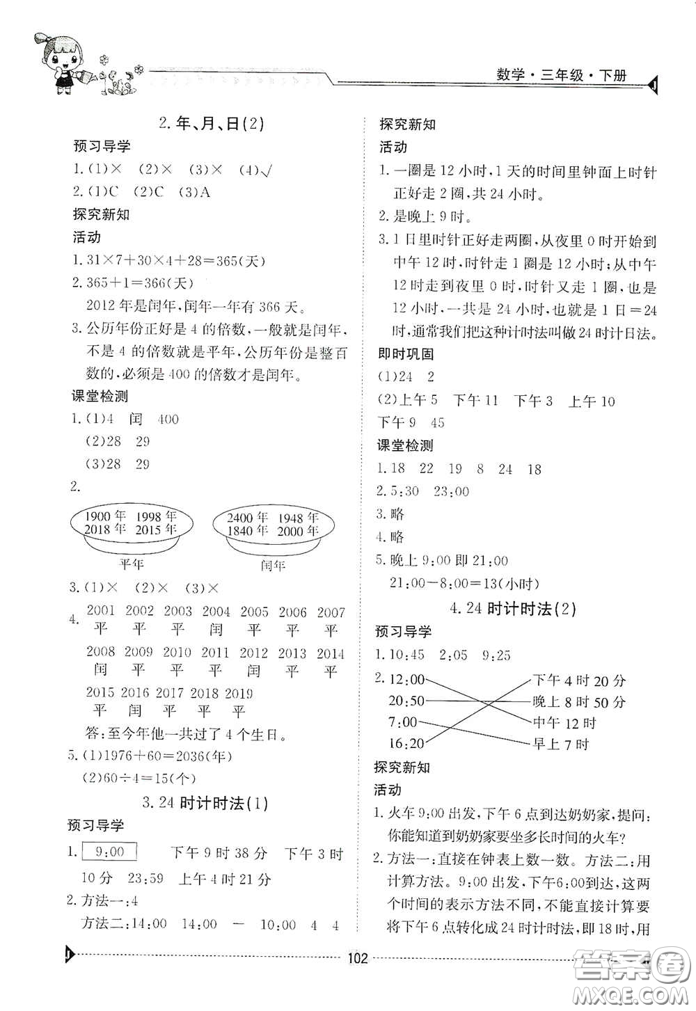 江西高校出版社2020金太陽導學案三年級數(shù)學下冊答案