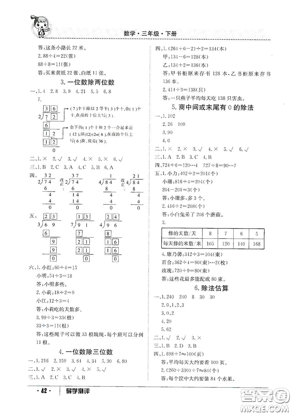 江西高校出版社2020金太陽導學案三年級數(shù)學下冊答案