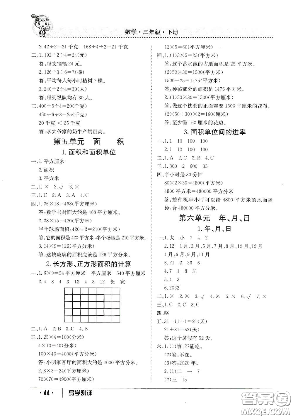 江西高校出版社2020金太陽導學案三年級數(shù)學下冊答案