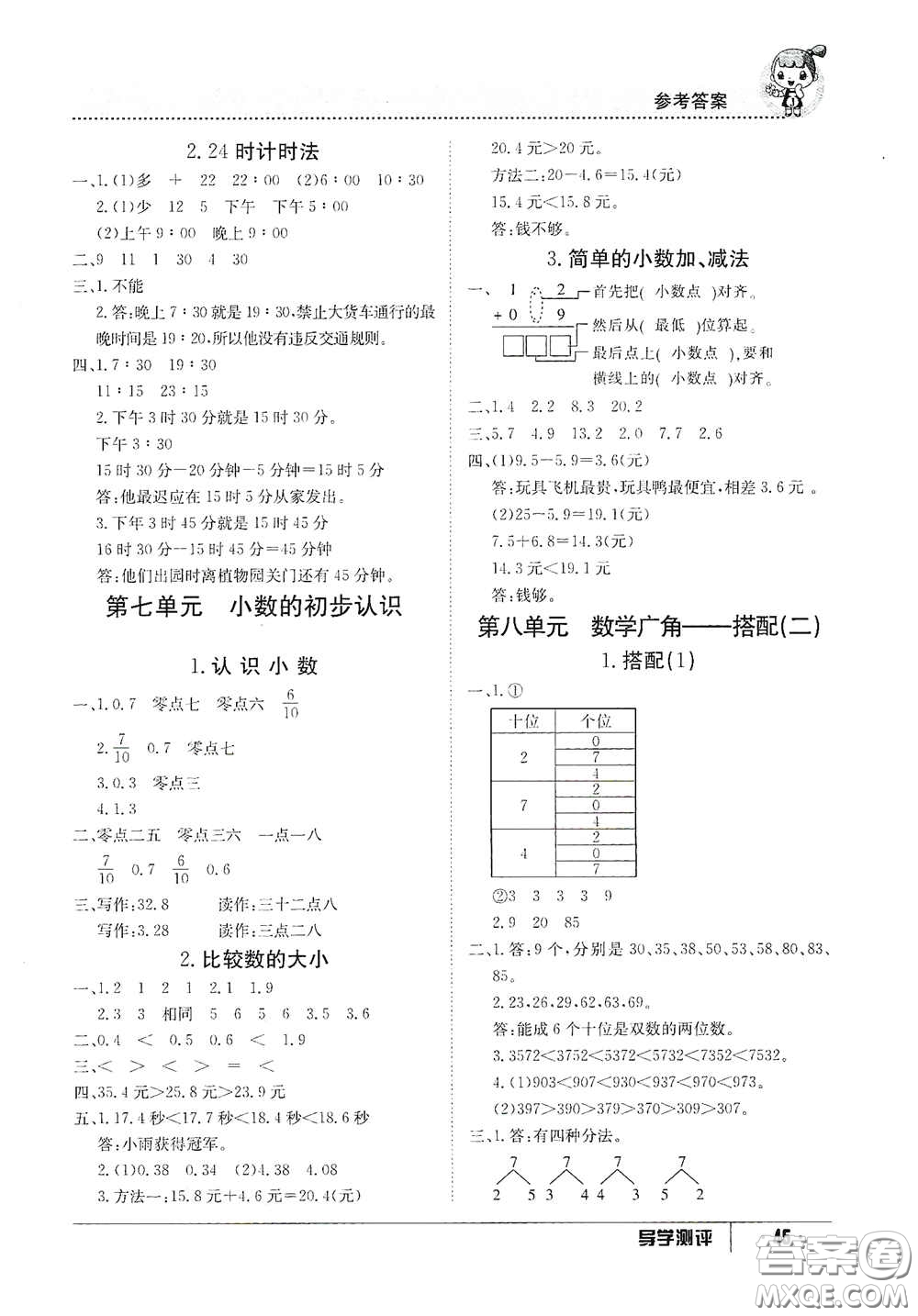 江西高校出版社2020金太陽導學案三年級數(shù)學下冊答案