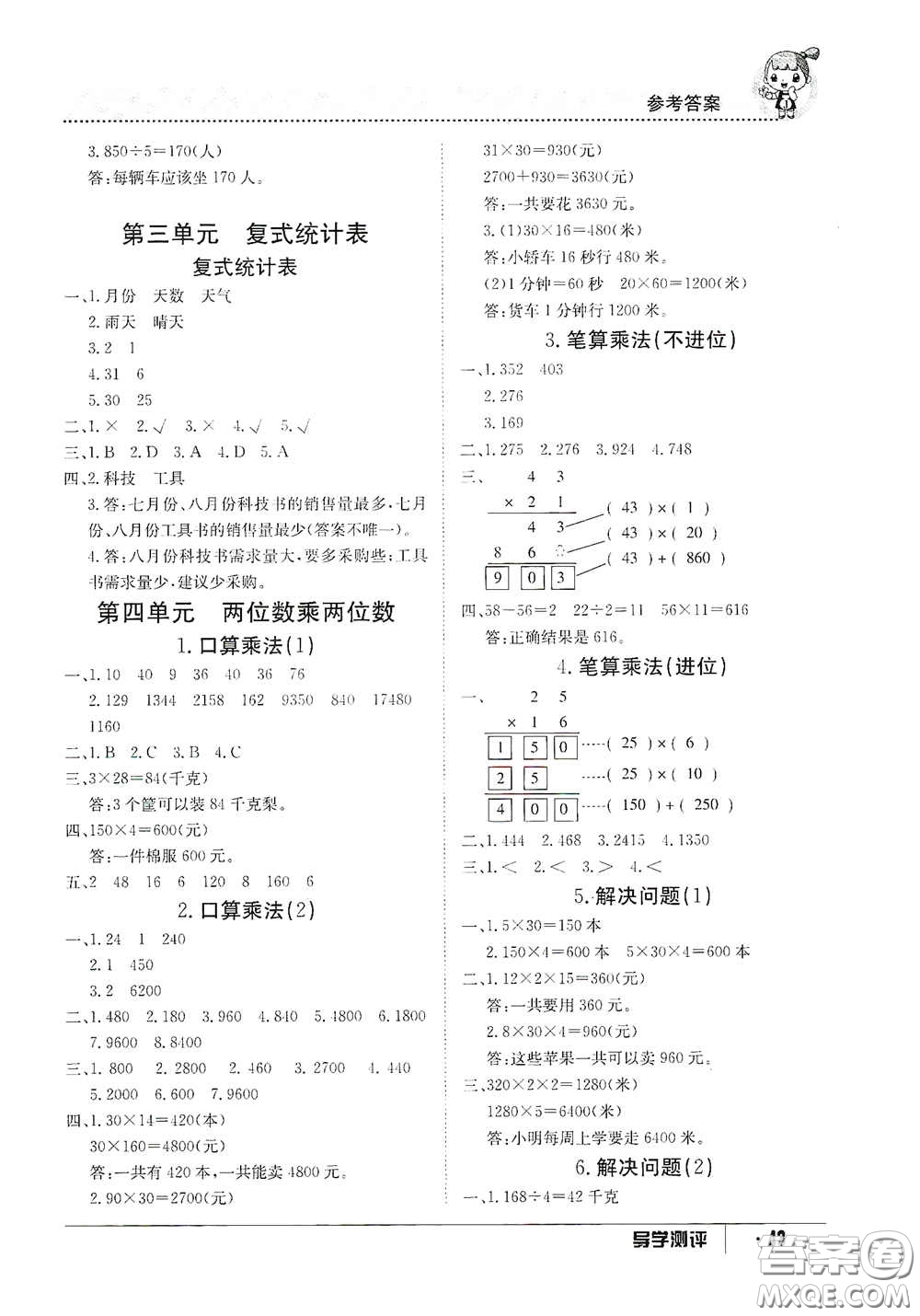 江西高校出版社2020金太陽導學案三年級數(shù)學下冊答案