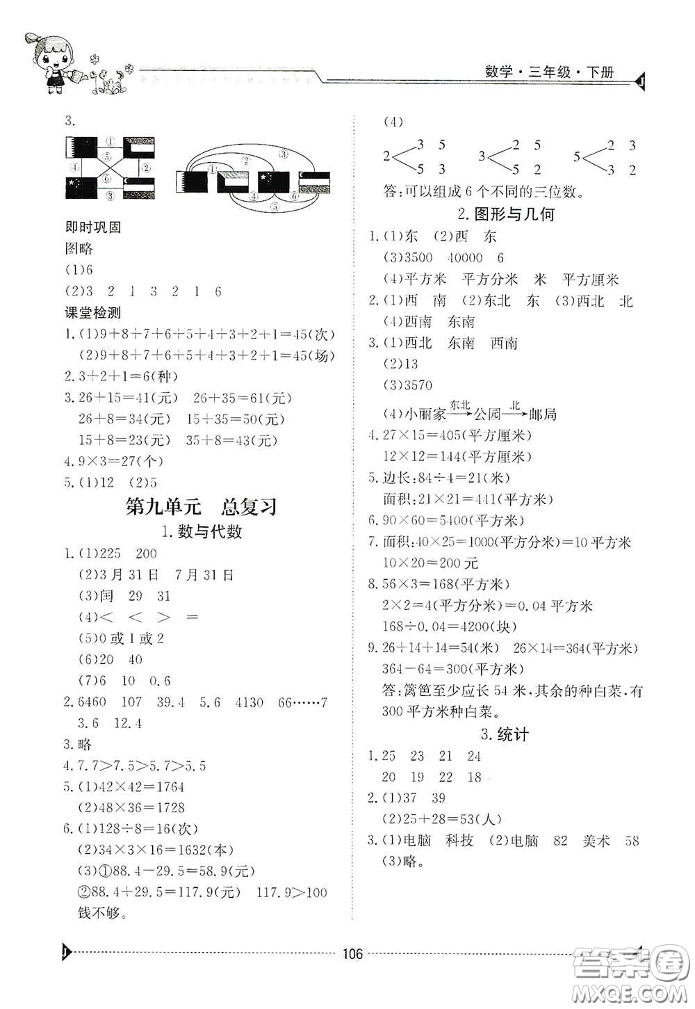 江西高校出版社2020金太陽導學案三年級數(shù)學下冊答案