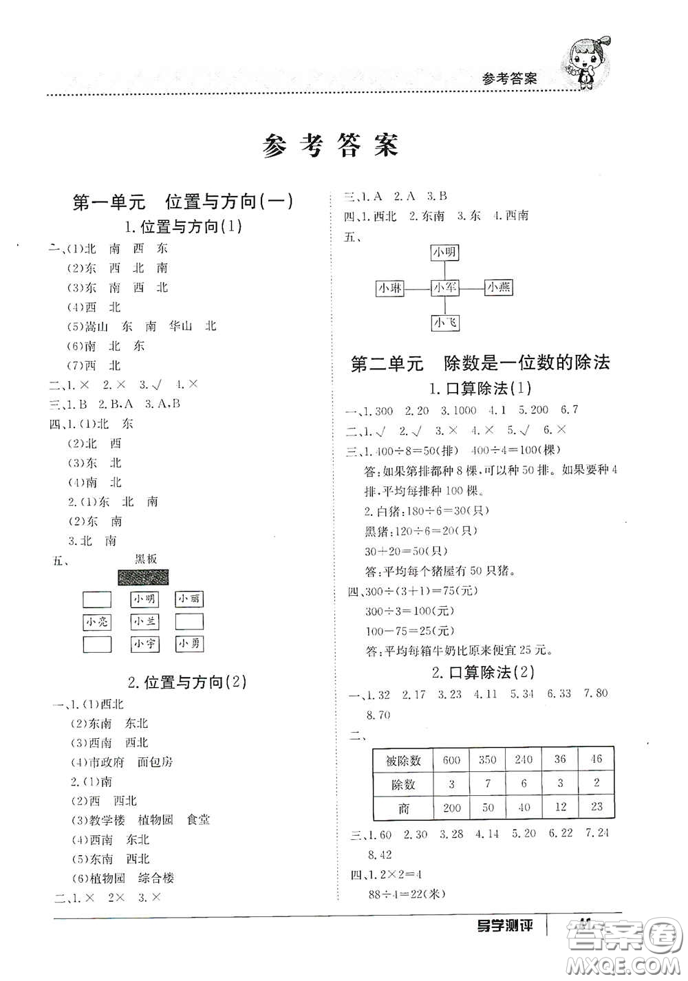 江西高校出版社2020金太陽導學案三年級數(shù)學下冊答案