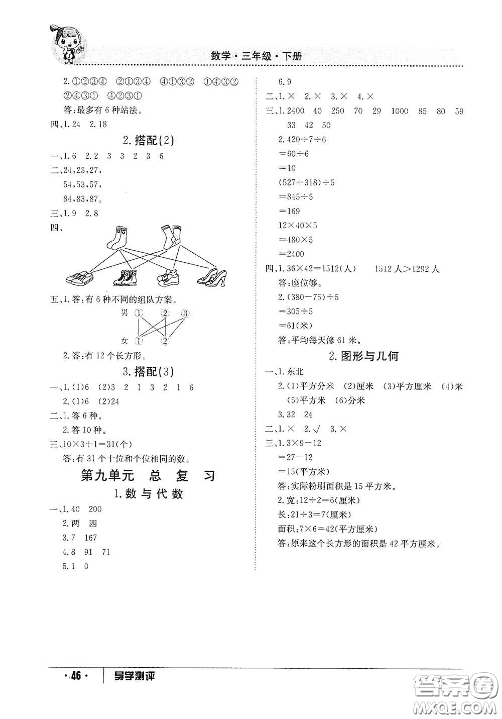 江西高校出版社2020金太陽導學案三年級數(shù)學下冊答案