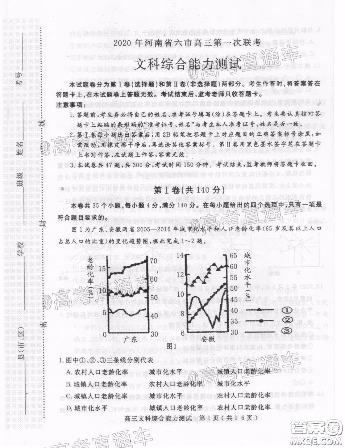 2020年河南省六市高三第一次模擬調(diào)研文綜試題答案