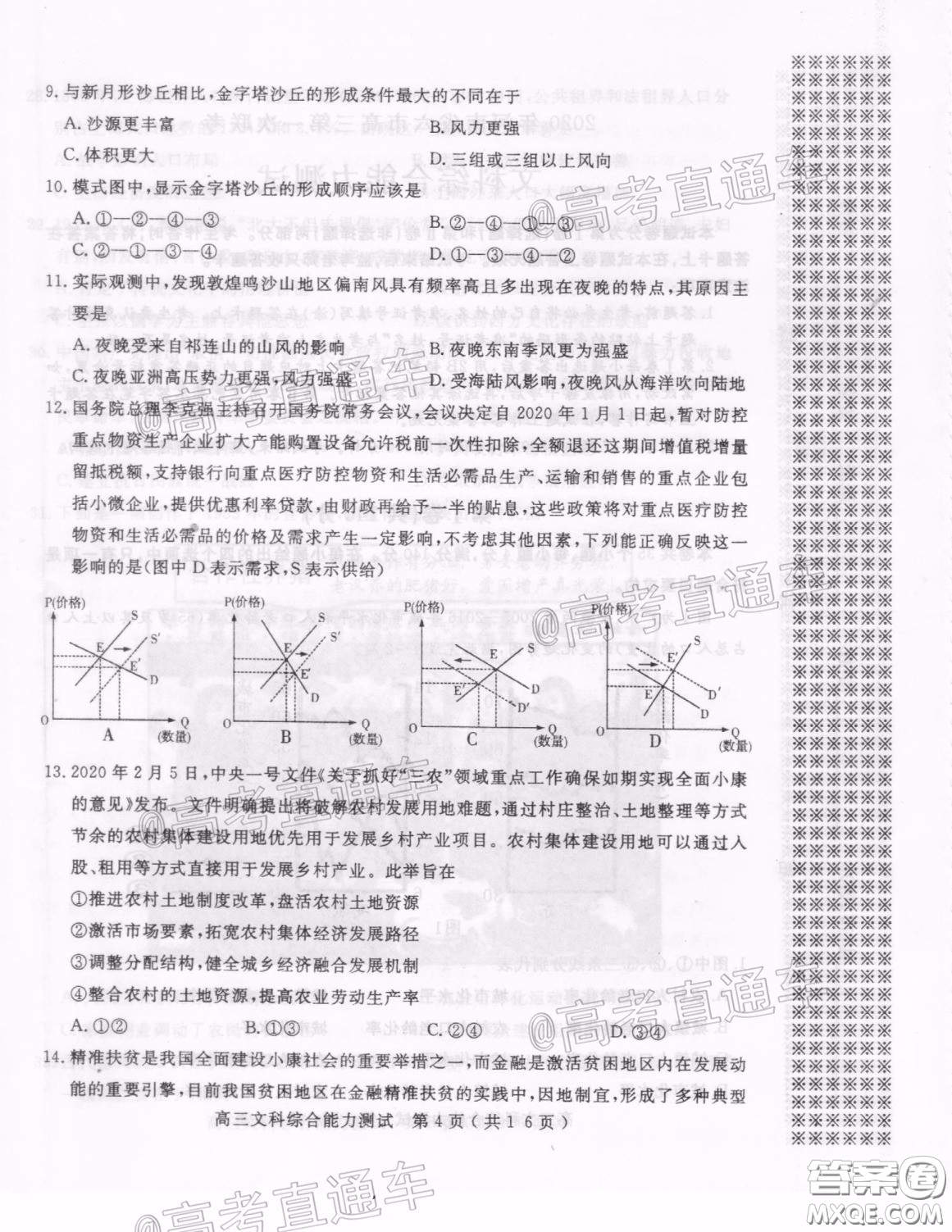 2020年河南省六市高三第一次模擬調(diào)研文綜試題答案