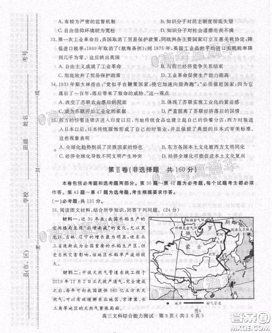 2020年河南省六市高三第一次模擬調(diào)研文綜試題答案