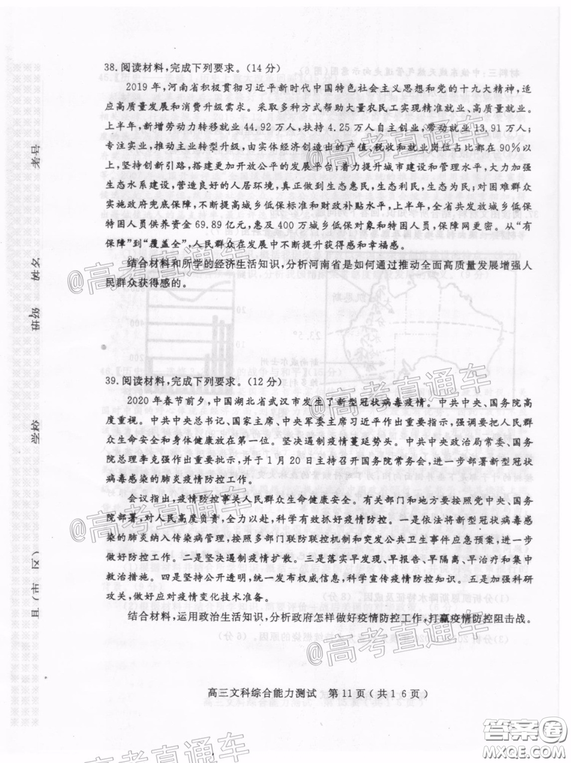 2020年河南省六市高三第一次模擬調(diào)研文綜試題答案