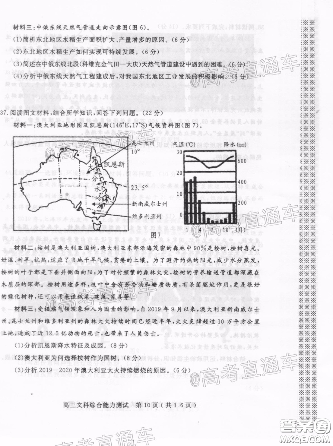 2020年河南省六市高三第一次模擬調(diào)研文綜試題答案