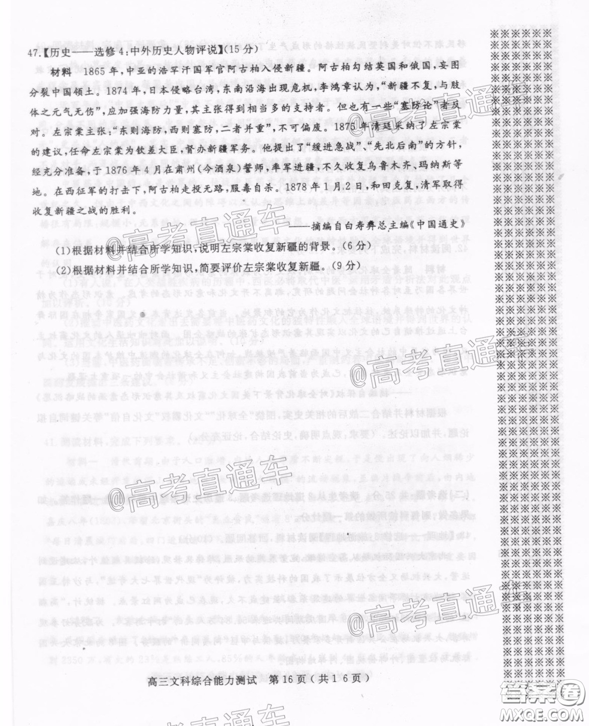 2020年河南省六市高三第一次模擬調(diào)研文綜試題答案