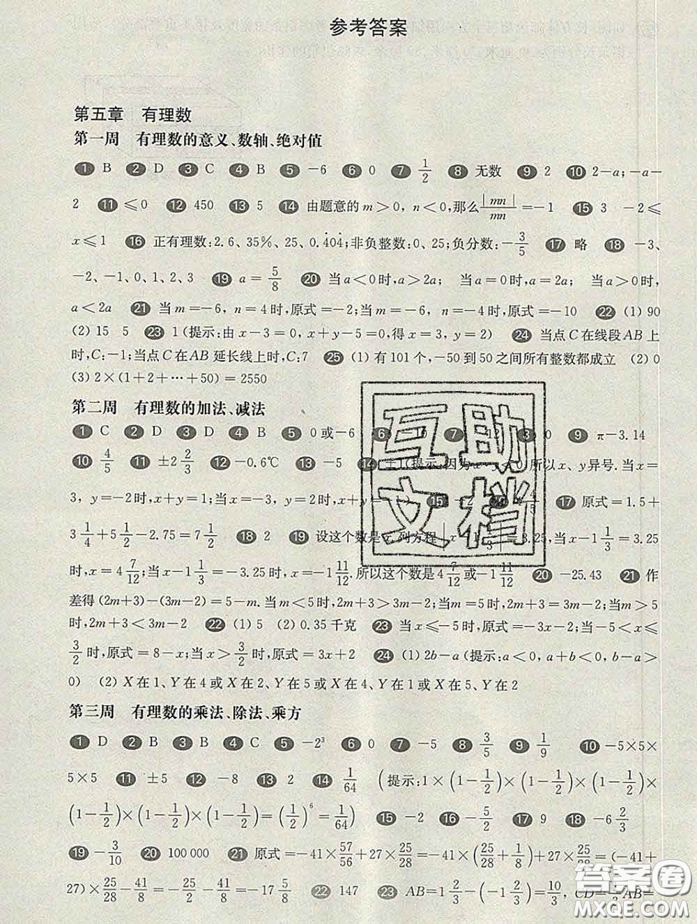 2020新版華東師大版一課一練六年級數(shù)學(xué)第二學(xué)期增強版答案