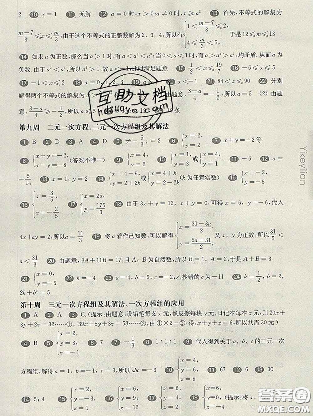 2020新版華東師大版一課一練六年級數(shù)學(xué)第二學(xué)期增強版答案