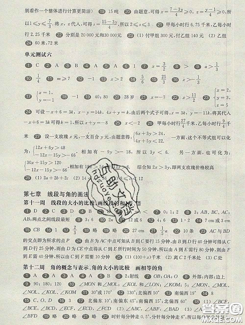 2020新版華東師大版一課一練六年級數(shù)學(xué)第二學(xué)期增強版答案