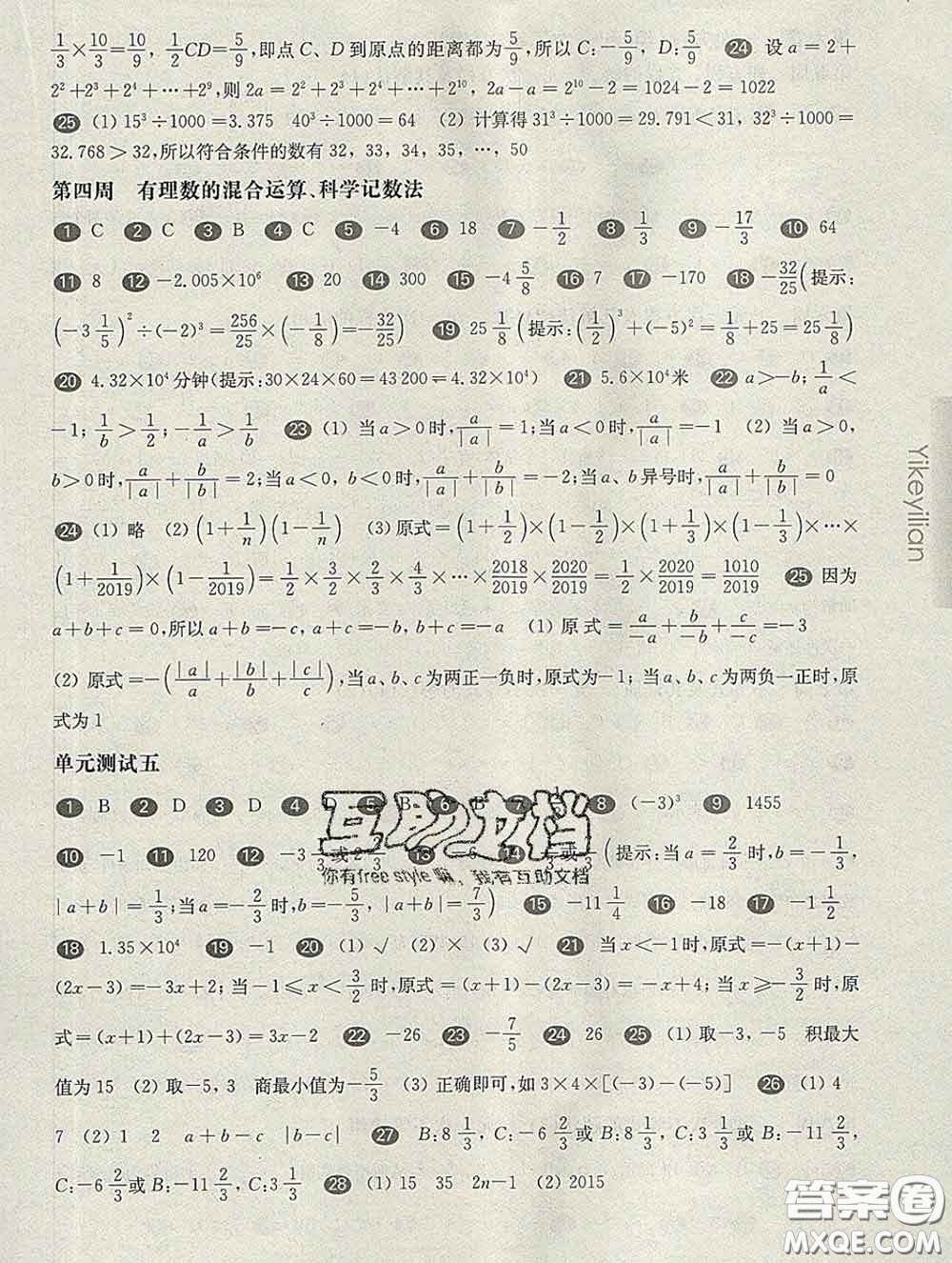 2020新版華東師大版一課一練六年級數(shù)學(xué)第二學(xué)期增強版答案