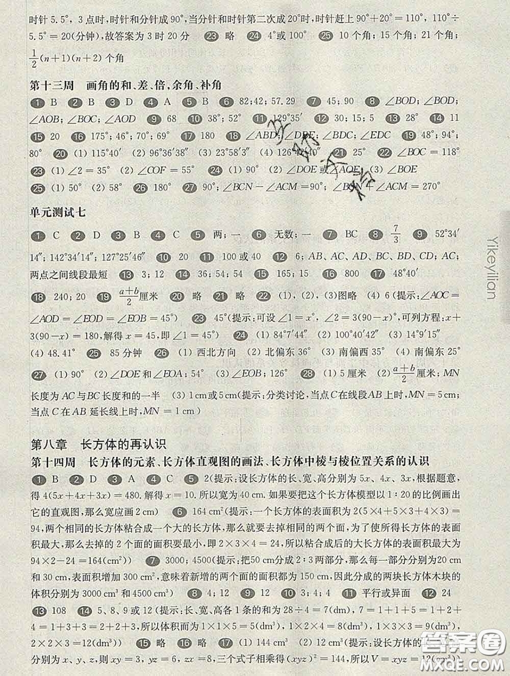 2020新版華東師大版一課一練六年級數(shù)學(xué)第二學(xué)期增強版答案