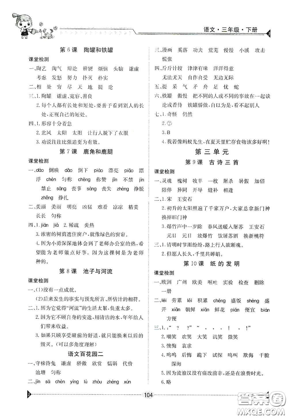 江西高校出版社2020金太陽導(dǎo)學(xué)案三年級語文下冊答案