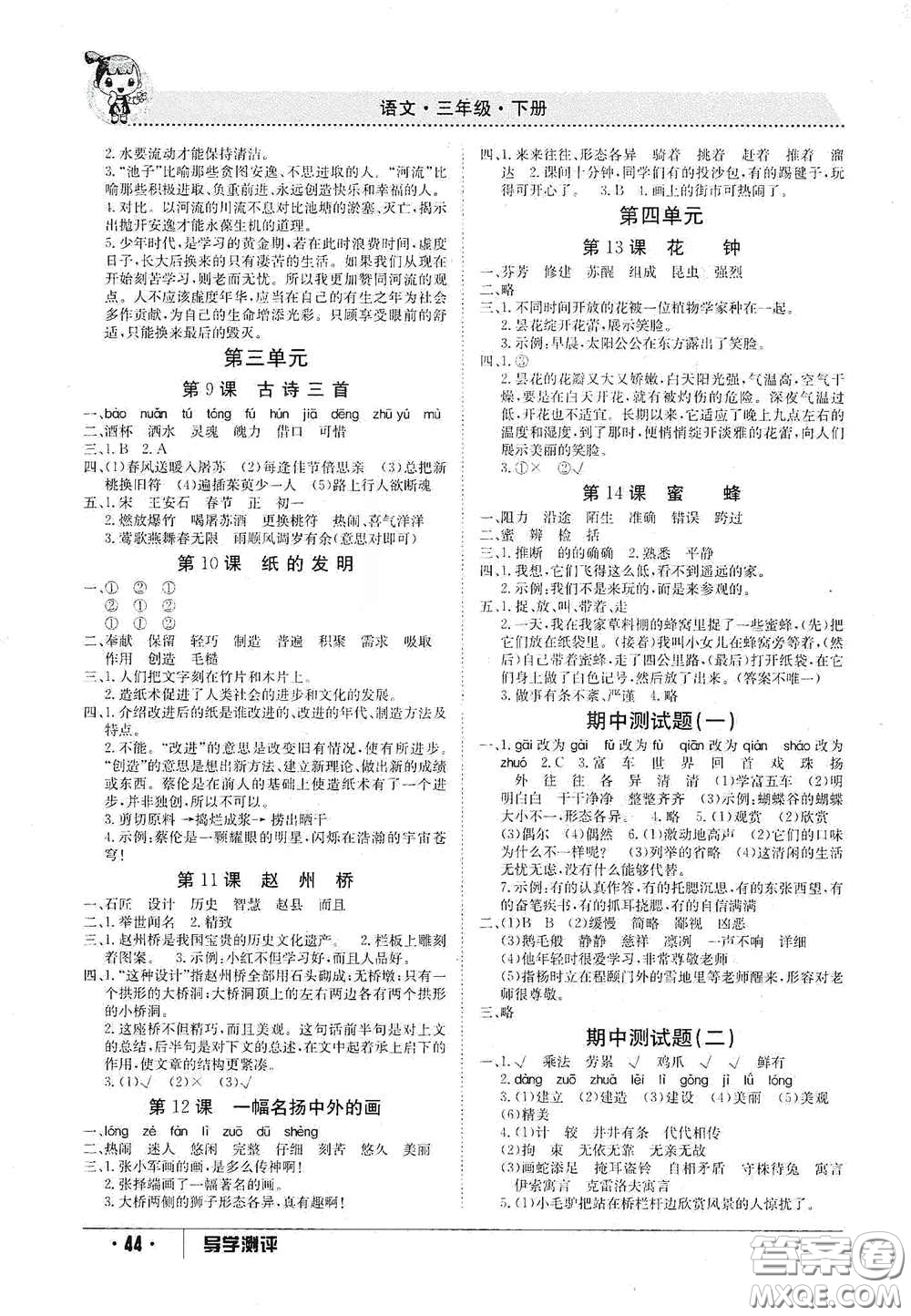 江西高校出版社2020金太陽導(dǎo)學(xué)案三年級語文下冊答案