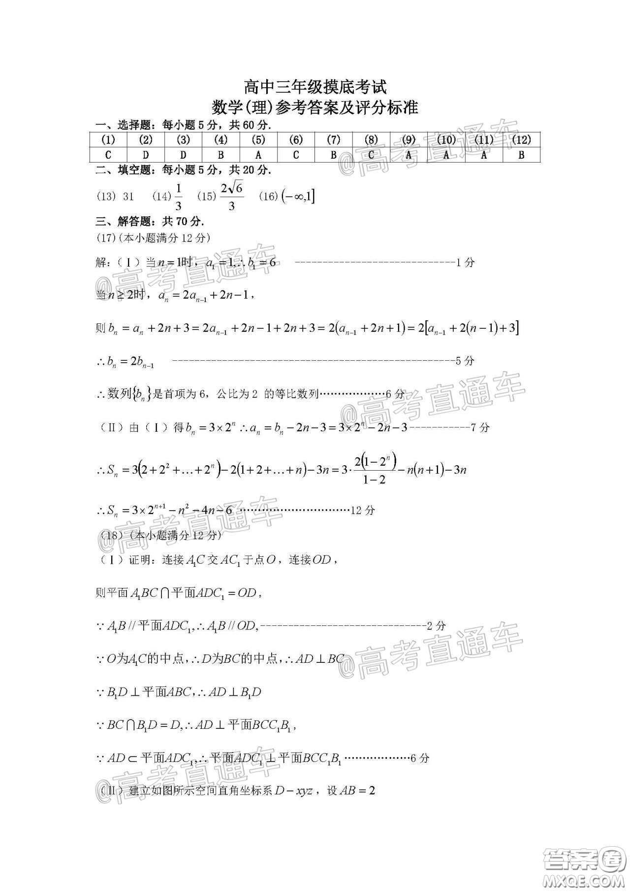 濮陽(yáng)市2020屆高三4月摸底考試?yán)頂?shù)試題及答案