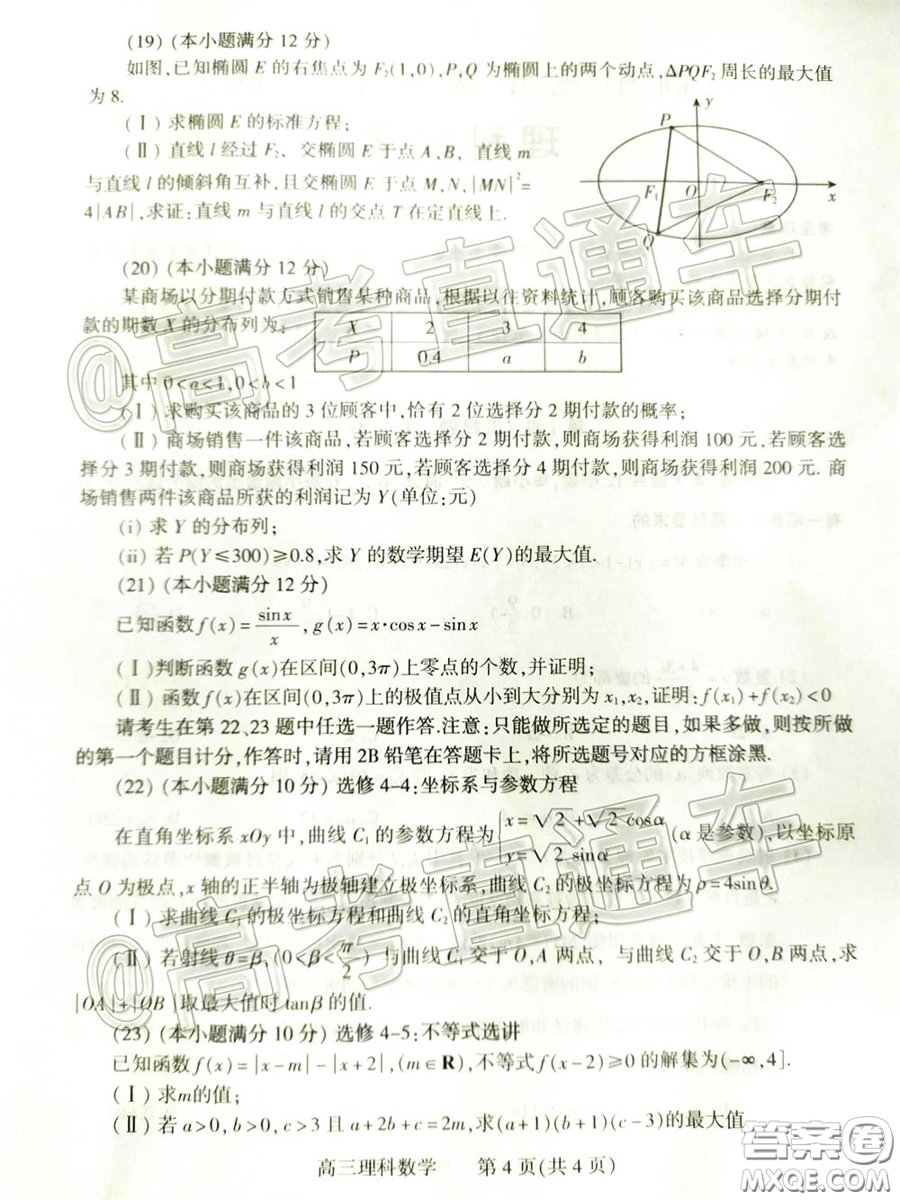 濮陽(yáng)市2020屆高三4月摸底考試?yán)頂?shù)試題及答案