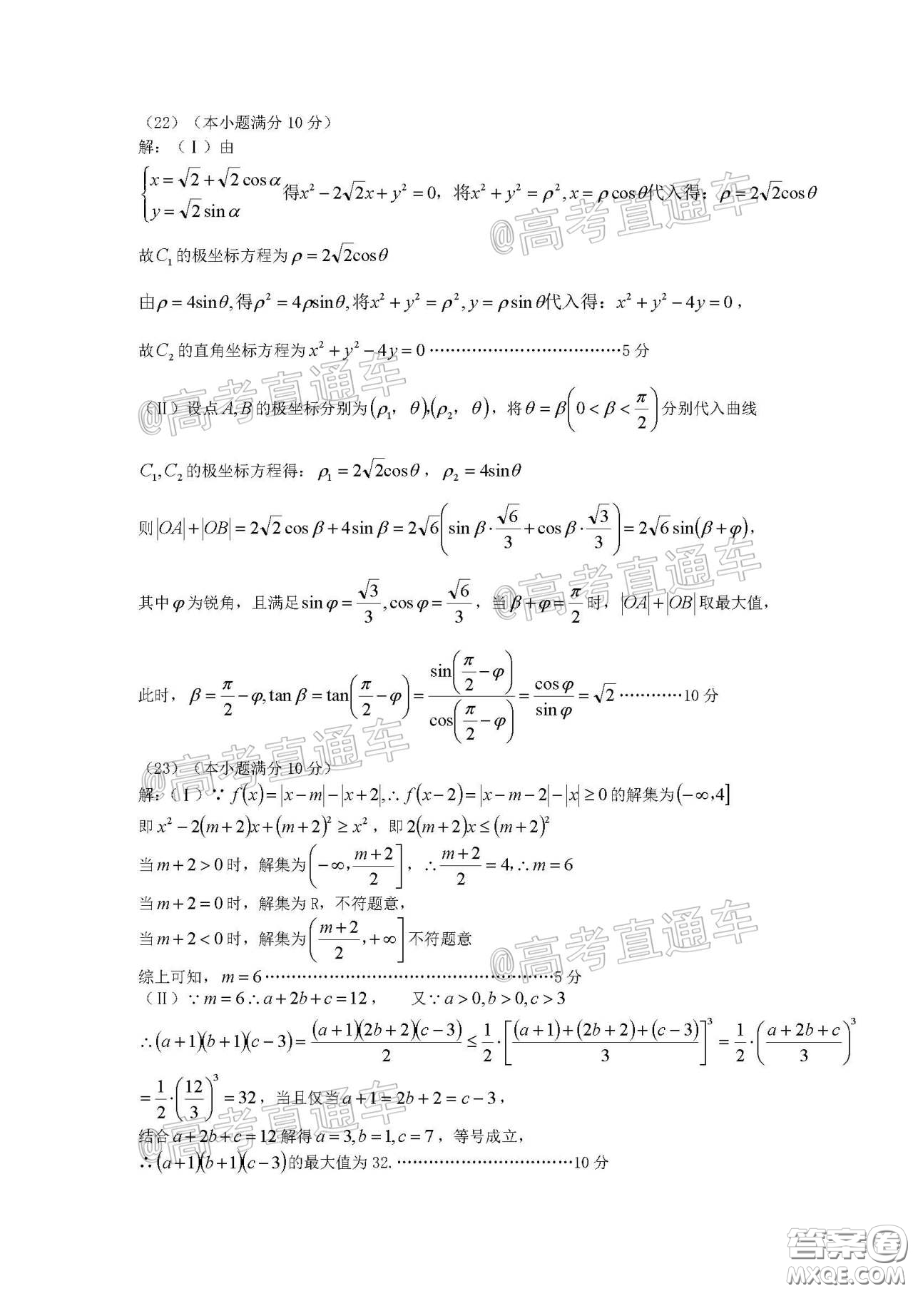 濮陽(yáng)市2020屆高三4月摸底考試?yán)頂?shù)試題及答案