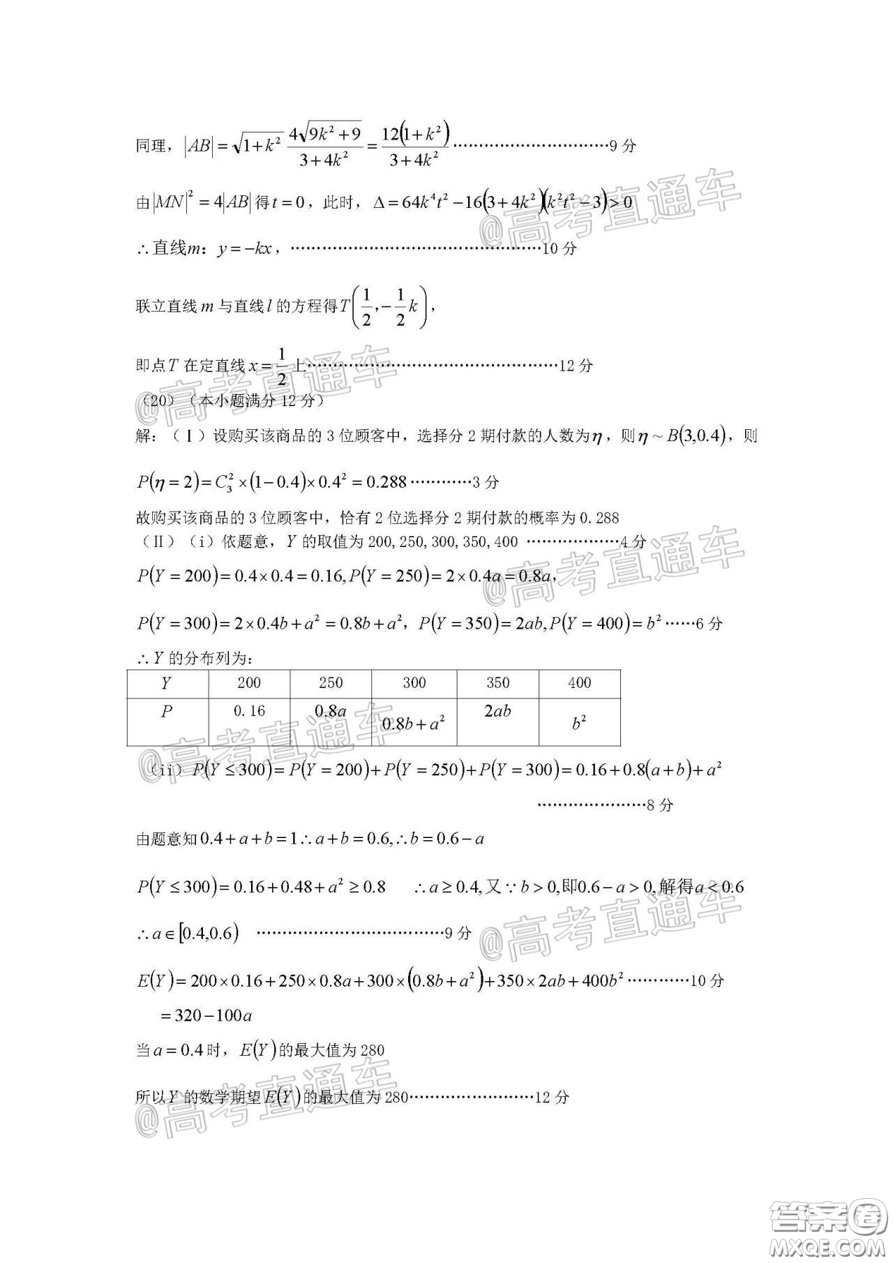 濮陽(yáng)市2020屆高三4月摸底考試?yán)頂?shù)試題及答案