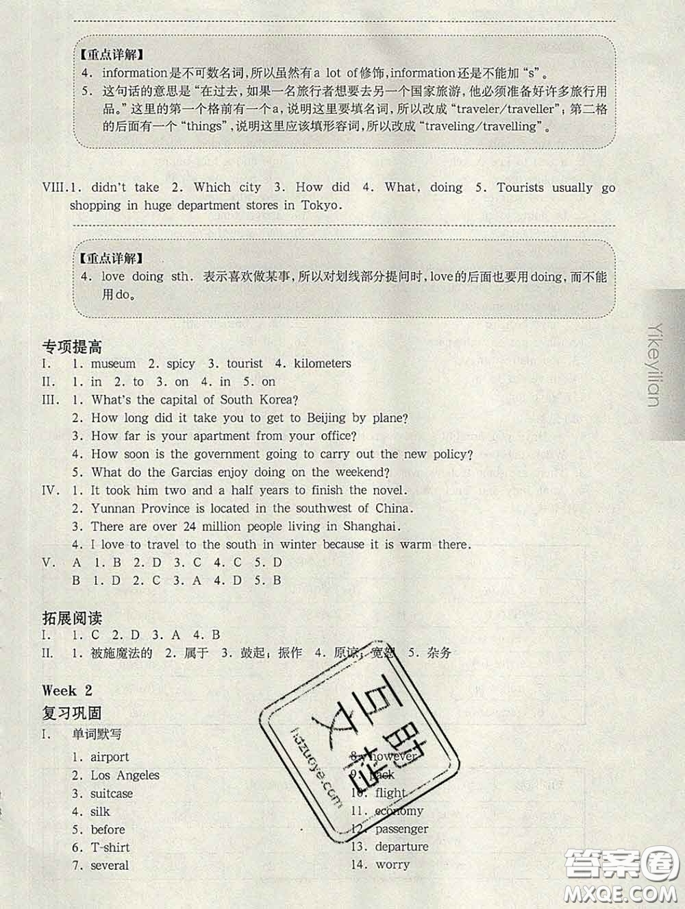 2020新版華東師大版一課一練六年級英語第二學期N版增強版答案