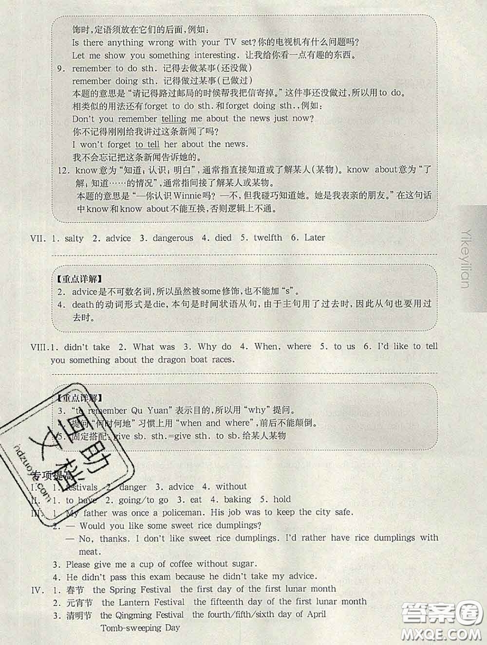 2020新版華東師大版一課一練六年級英語第二學期N版增強版答案