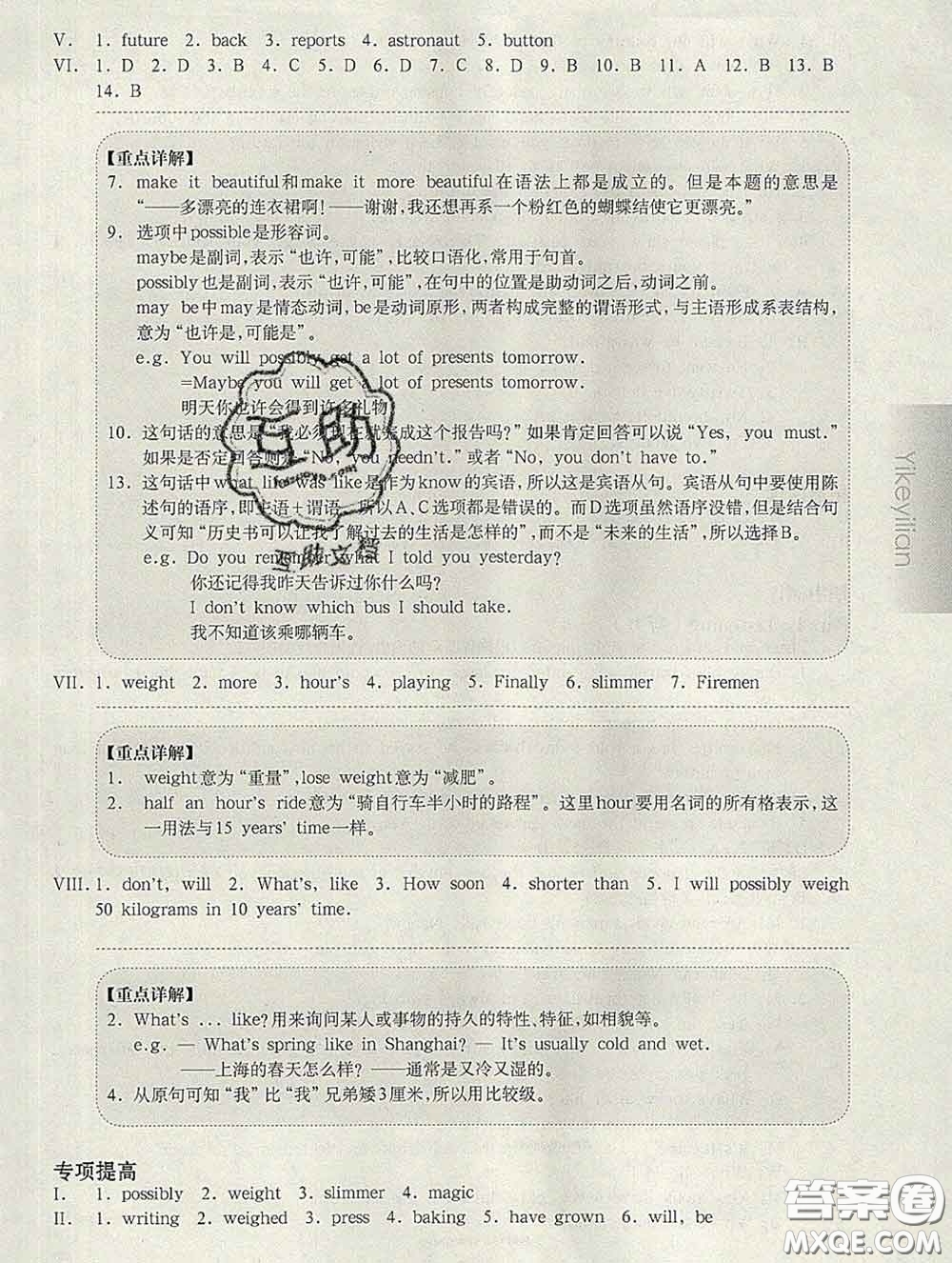 2020新版華東師大版一課一練六年級英語第二學期N版增強版答案