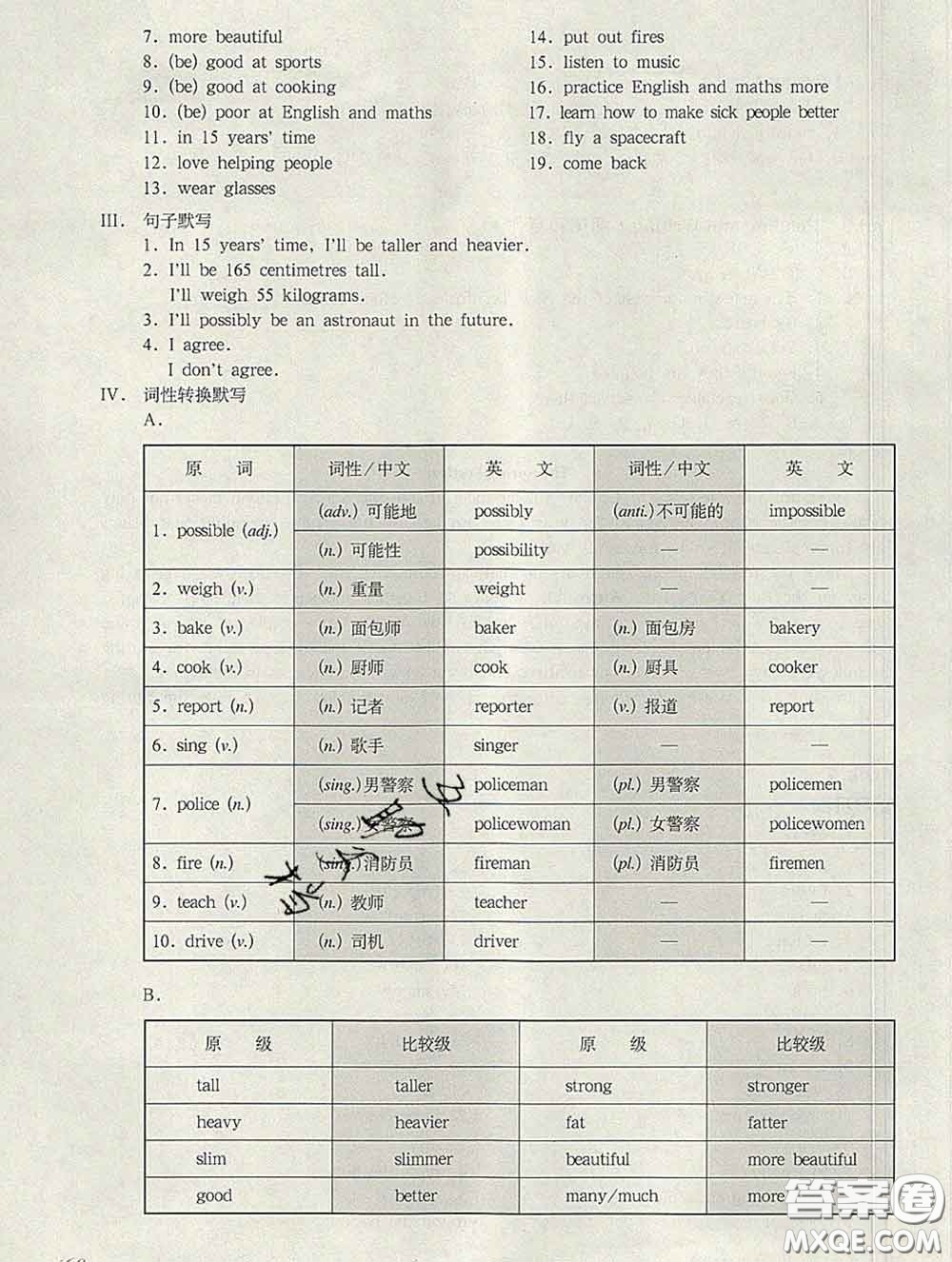 2020新版華東師大版一課一練六年級英語第二學期N版增強版答案