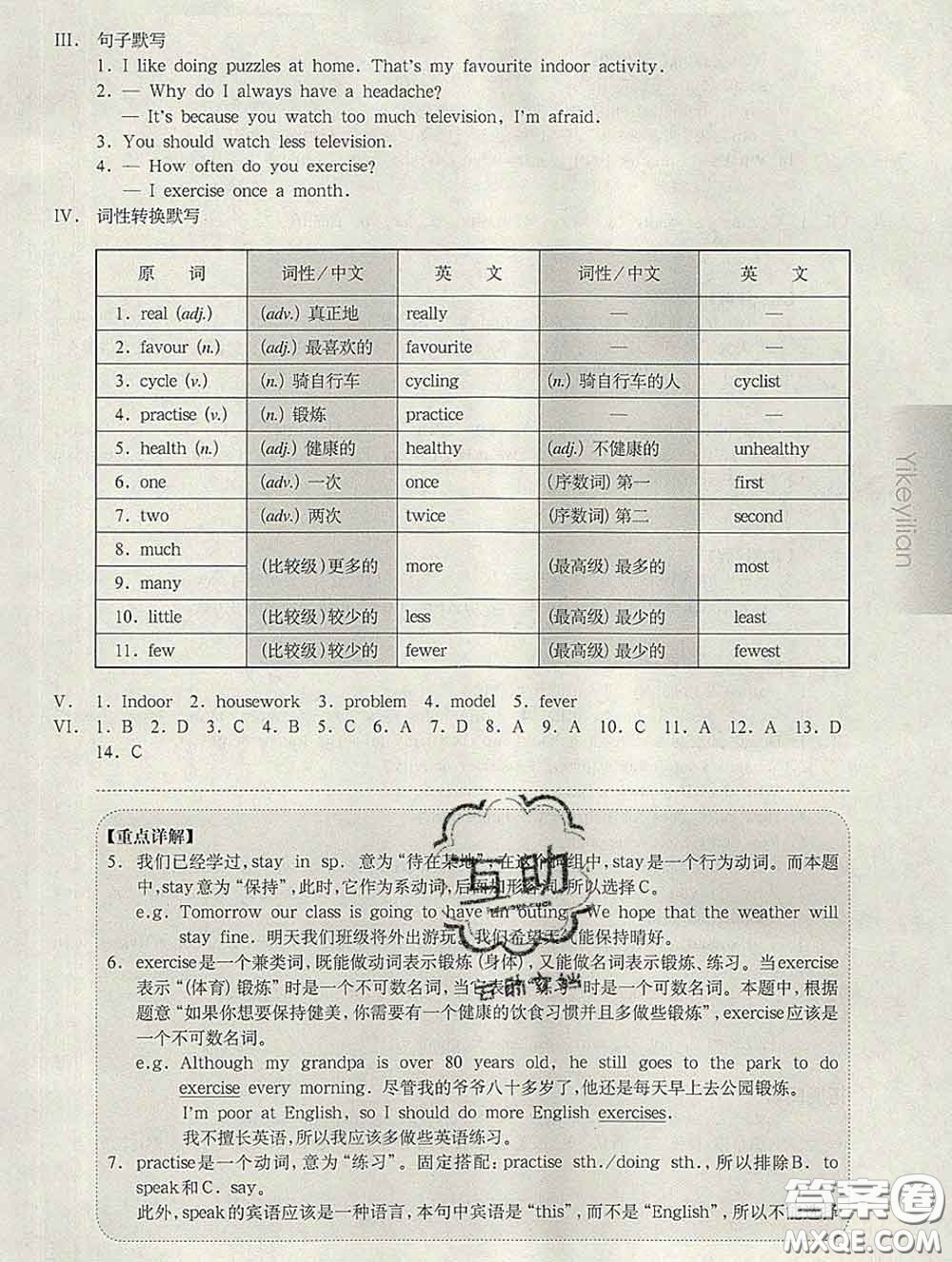 2020新版華東師大版一課一練六年級英語第二學期N版增強版答案