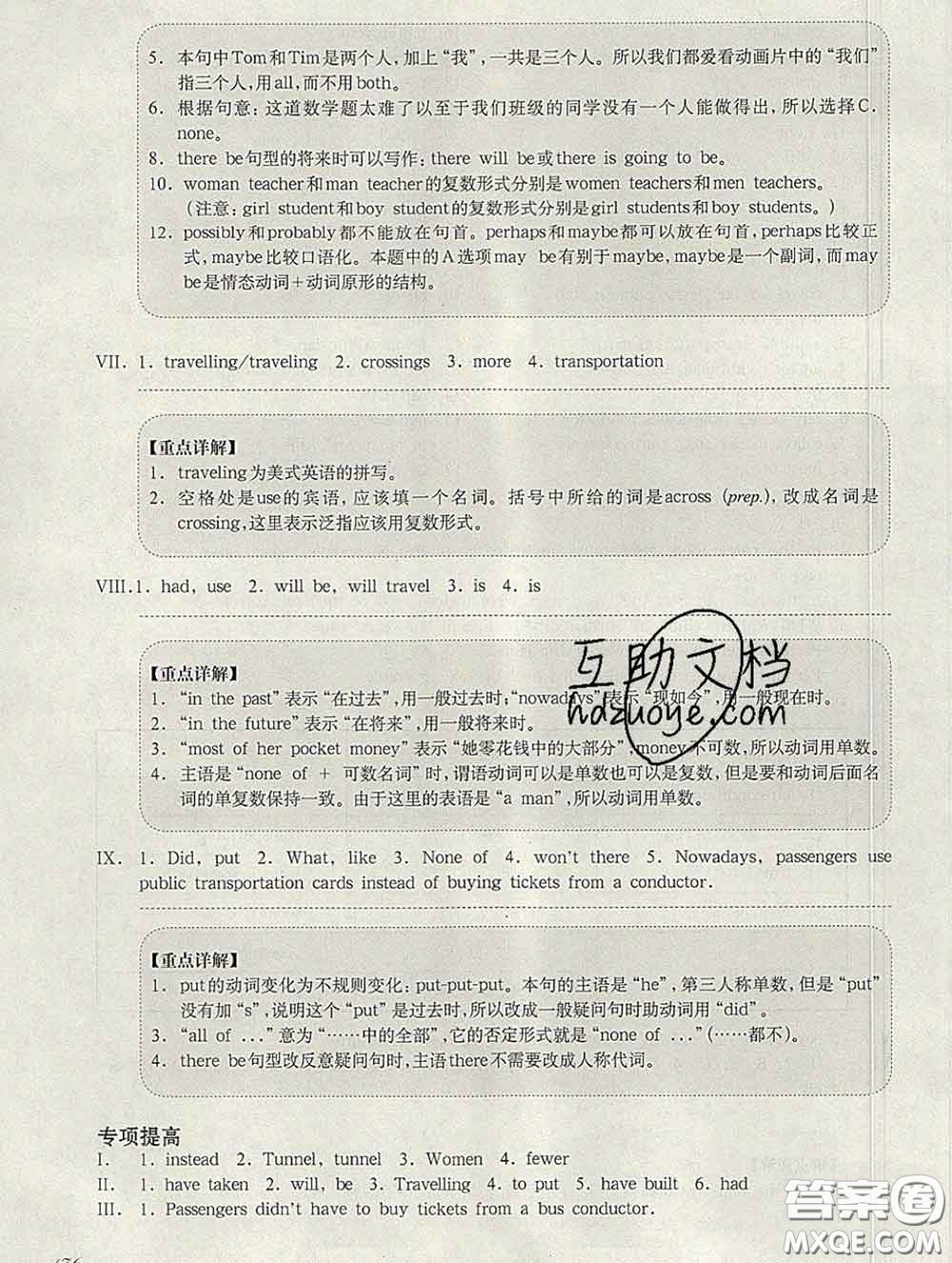 2020新版華東師大版一課一練六年級英語第二學期N版增強版答案