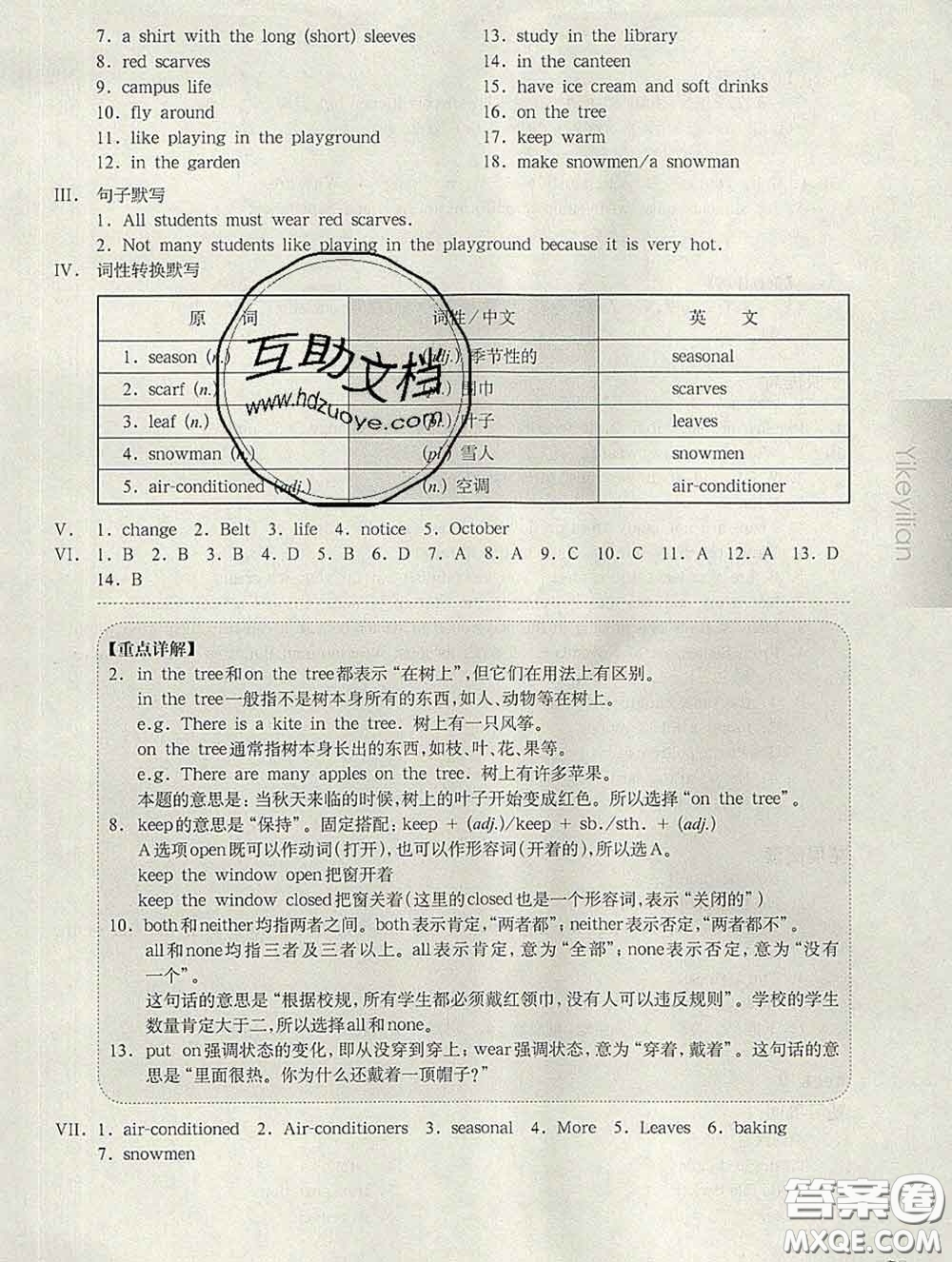 2020新版華東師大版一課一練六年級英語第二學期N版增強版答案