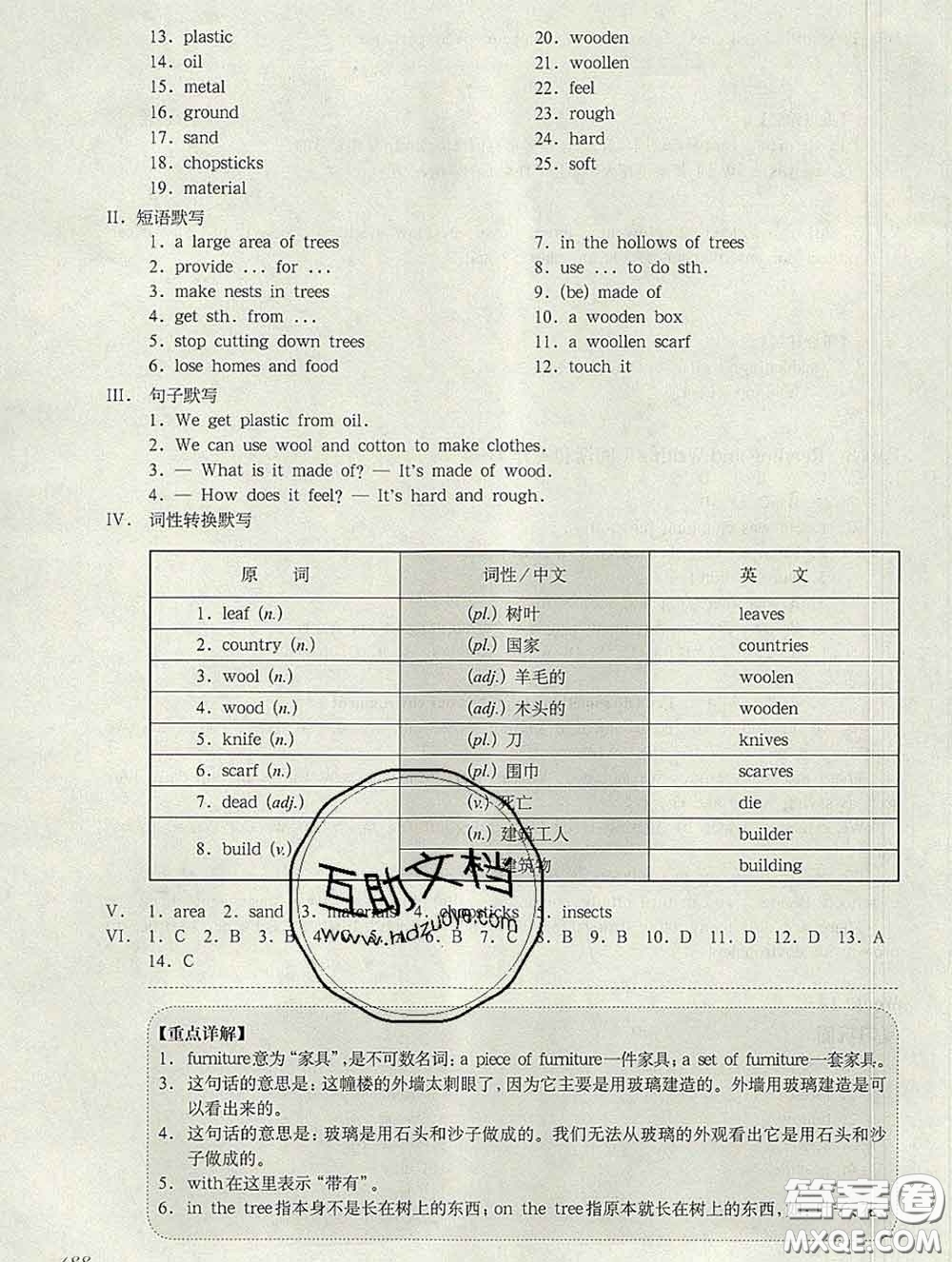 2020新版華東師大版一課一練六年級英語第二學期N版增強版答案