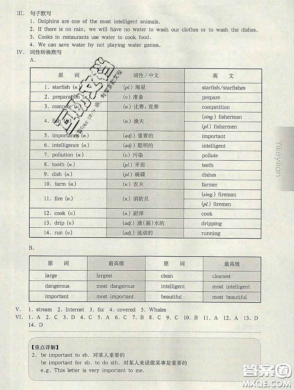 2020新版華東師大版一課一練六年級英語第二學期N版增強版答案