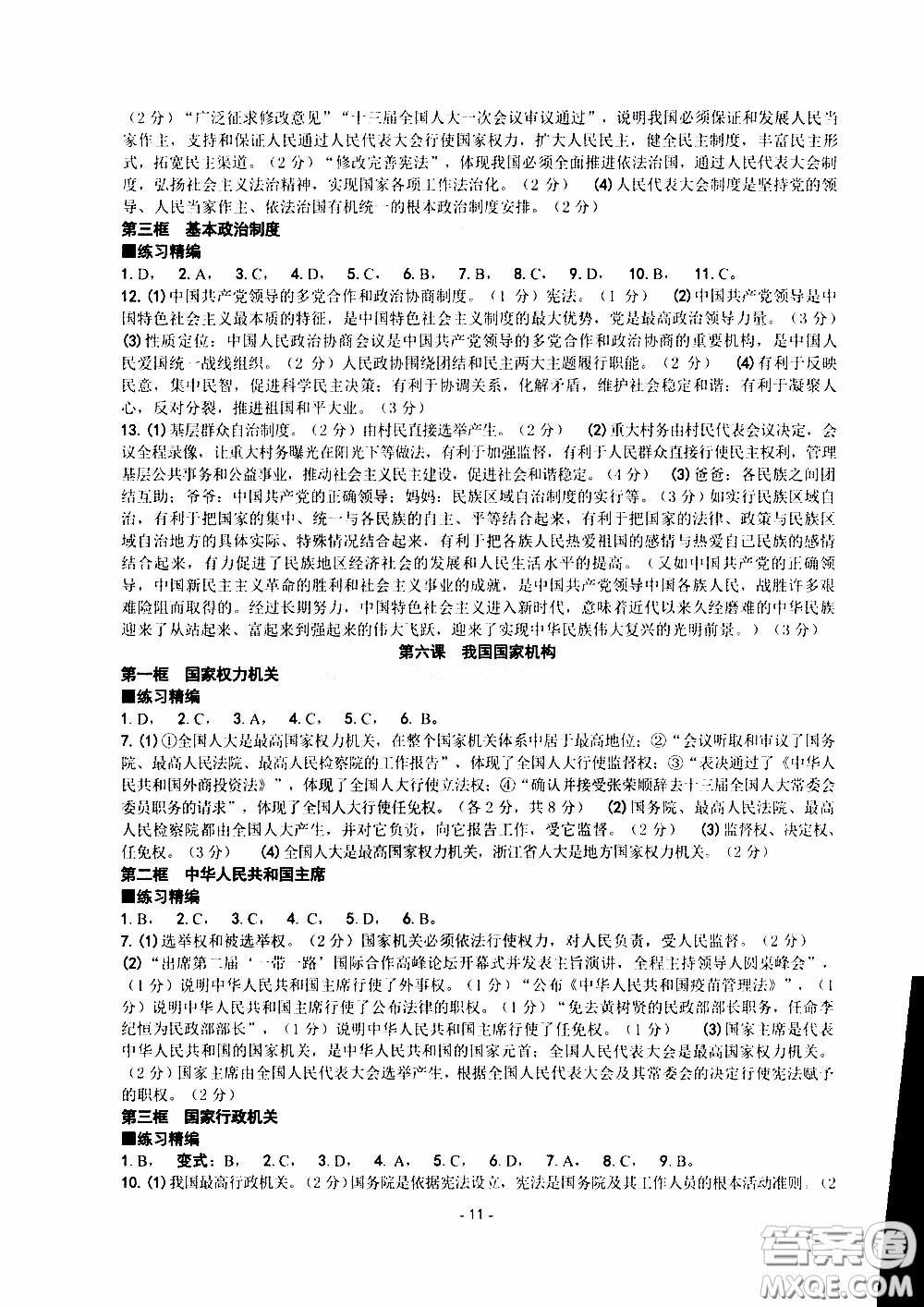 楊柳文化2020年練習(xí)精編八年級下冊道德與法治部分參考答案