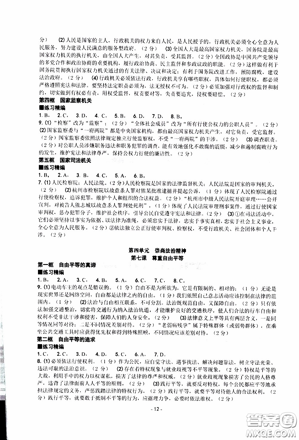 楊柳文化2020年練習(xí)精編八年級下冊道德與法治部分參考答案