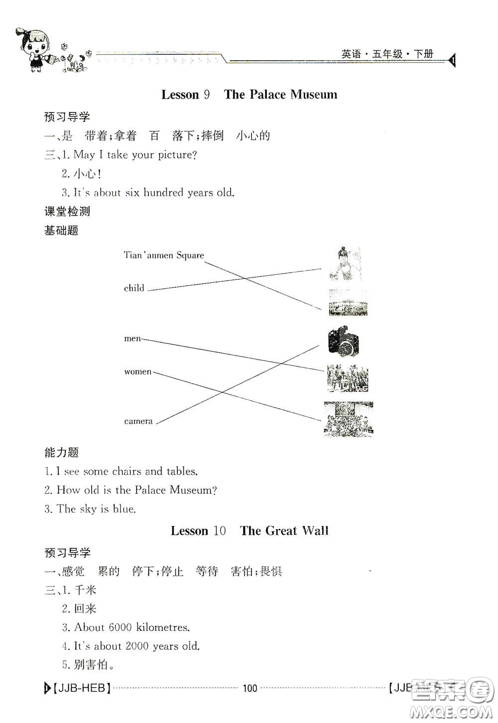 江西高校出版社2020金太陽導學案五年級英語下冊冀教版答案