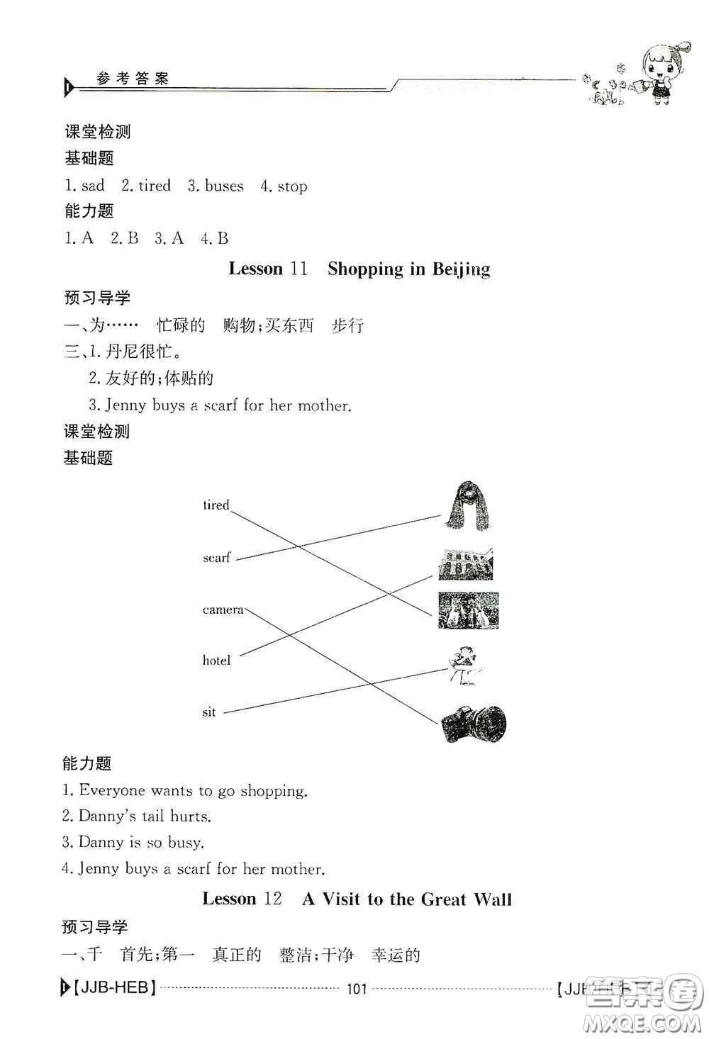 江西高校出版社2020金太陽導學案五年級英語下冊冀教版答案