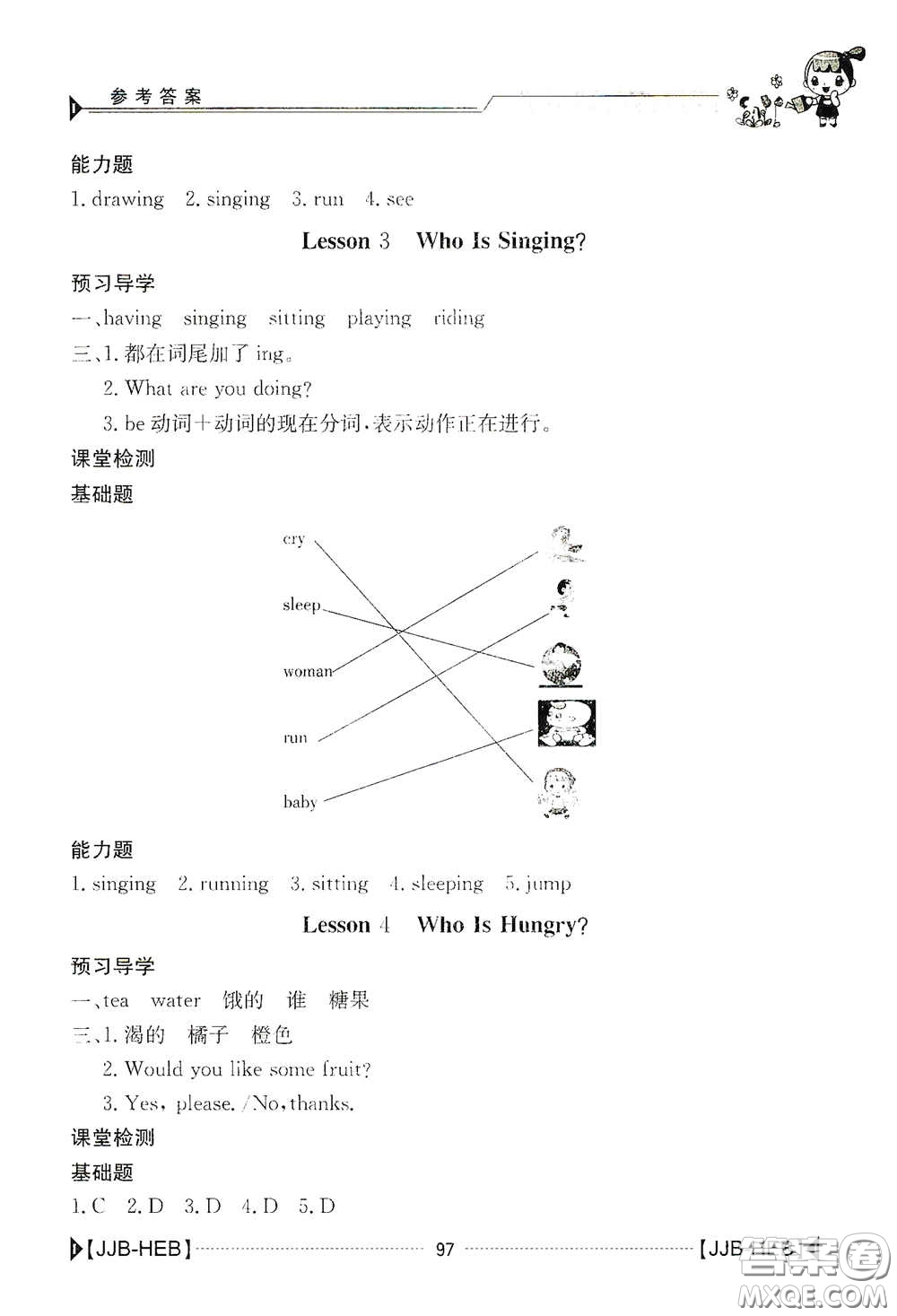 江西高校出版社2020金太陽導學案五年級英語下冊冀教版答案