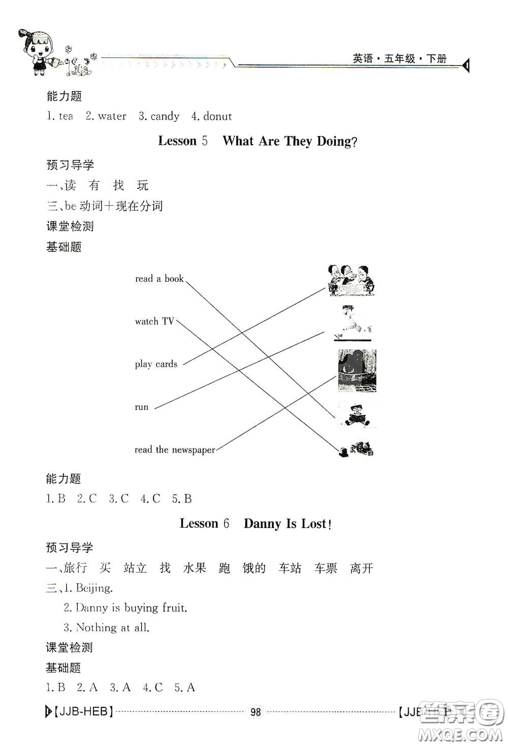 江西高校出版社2020金太陽導學案五年級英語下冊冀教版答案