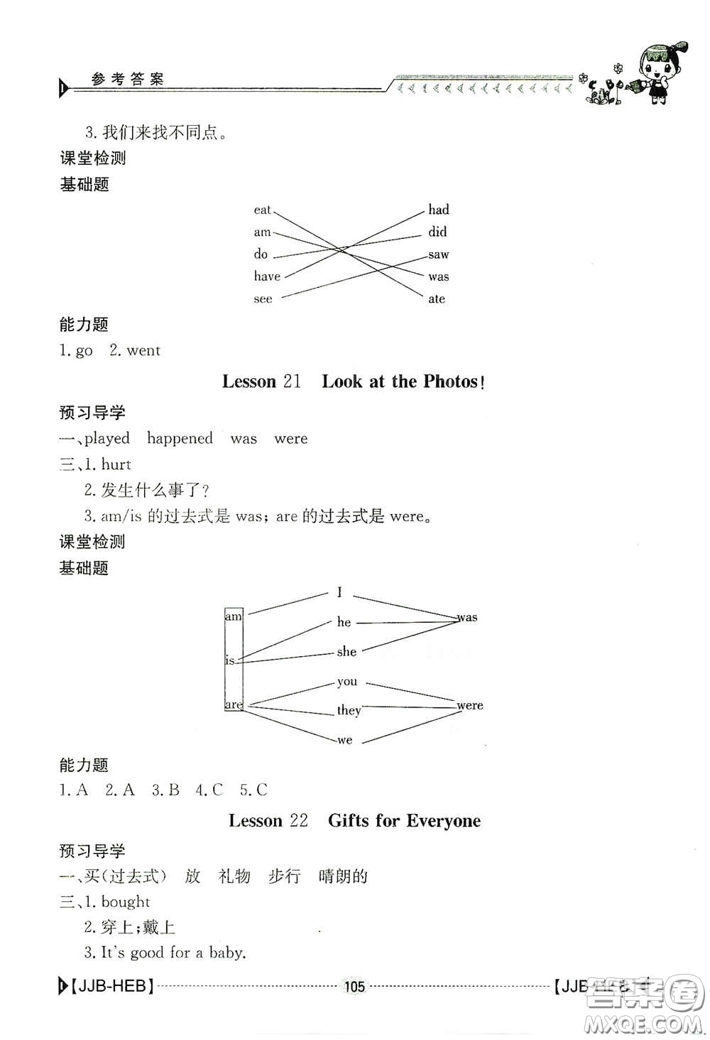 江西高校出版社2020金太陽導學案五年級英語下冊冀教版答案