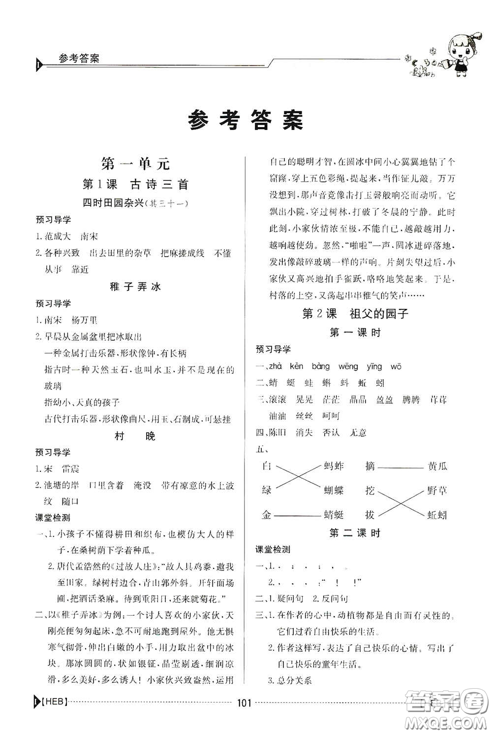 江西高校出版社2020金太陽導(dǎo)學(xué)案五年級語文下冊答案