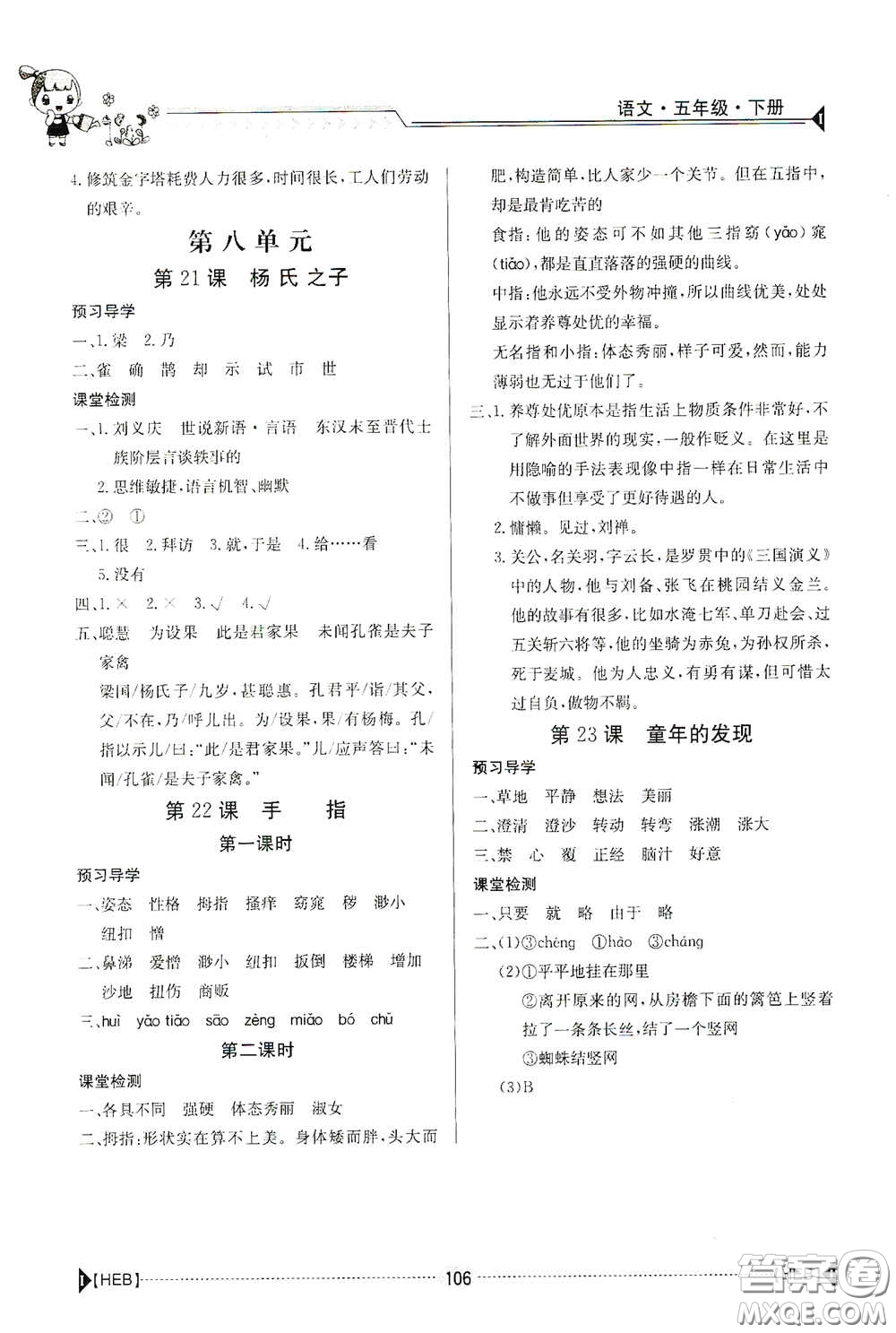 江西高校出版社2020金太陽導(dǎo)學(xué)案五年級語文下冊答案