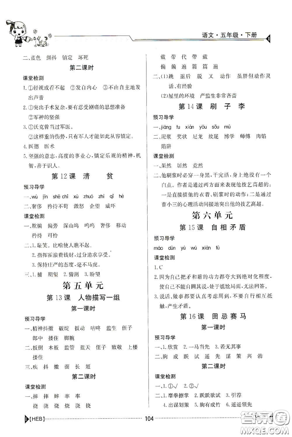 江西高校出版社2020金太陽導(dǎo)學(xué)案五年級語文下冊答案