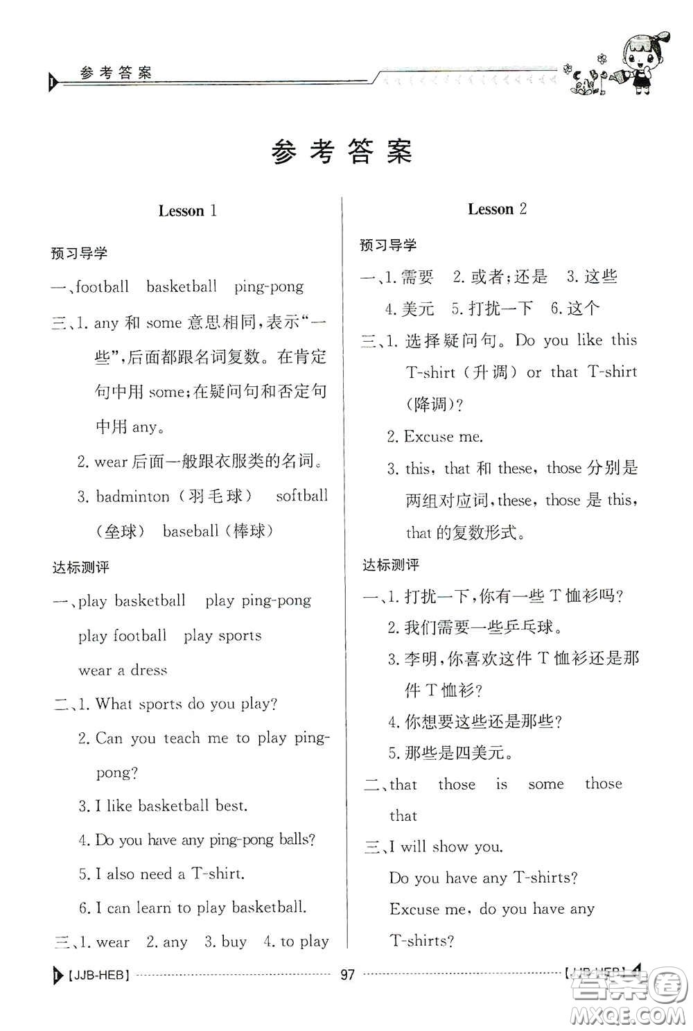 江西高校出版社2020金太陽(yáng)導(dǎo)學(xué)案六年級(jí)英語(yǔ)下冊(cè)冀教版答案