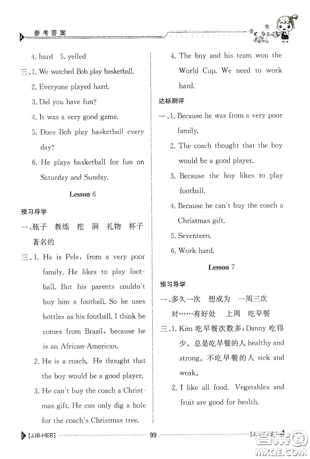 江西高校出版社2020金太陽(yáng)導(dǎo)學(xué)案六年級(jí)英語(yǔ)下冊(cè)冀教版答案