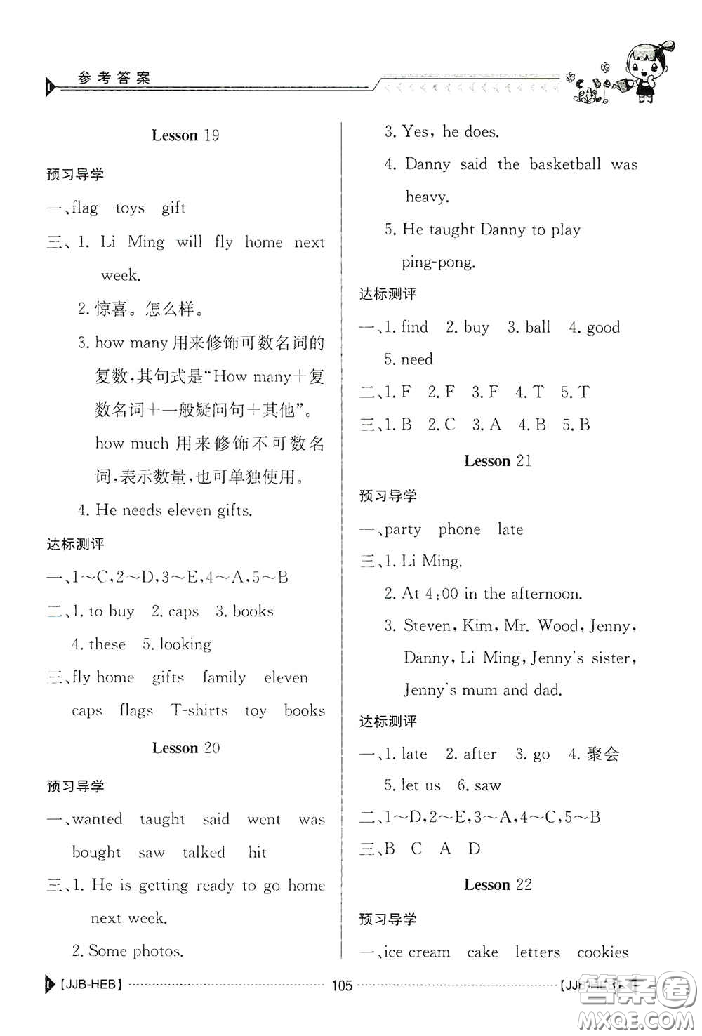 江西高校出版社2020金太陽(yáng)導(dǎo)學(xué)案六年級(jí)英語(yǔ)下冊(cè)冀教版答案